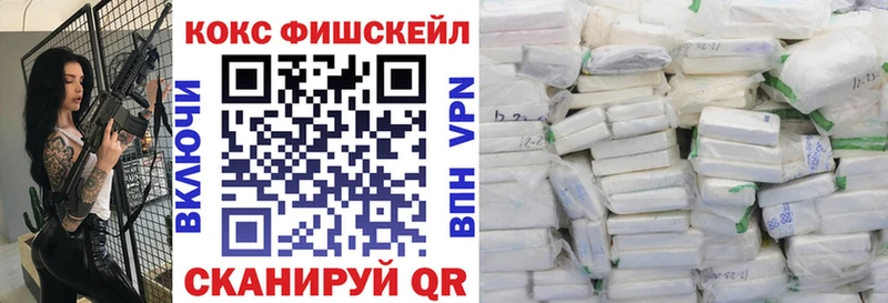 КОКАИН FishScale  Нижнекамск 