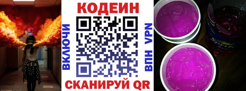 Кодеин напиток Lean (лин) Нижнекамск